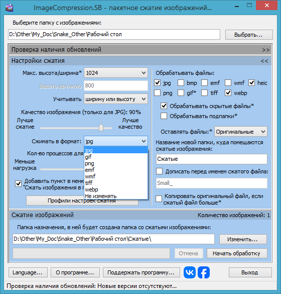Программа Для Сжатия Фотографий
